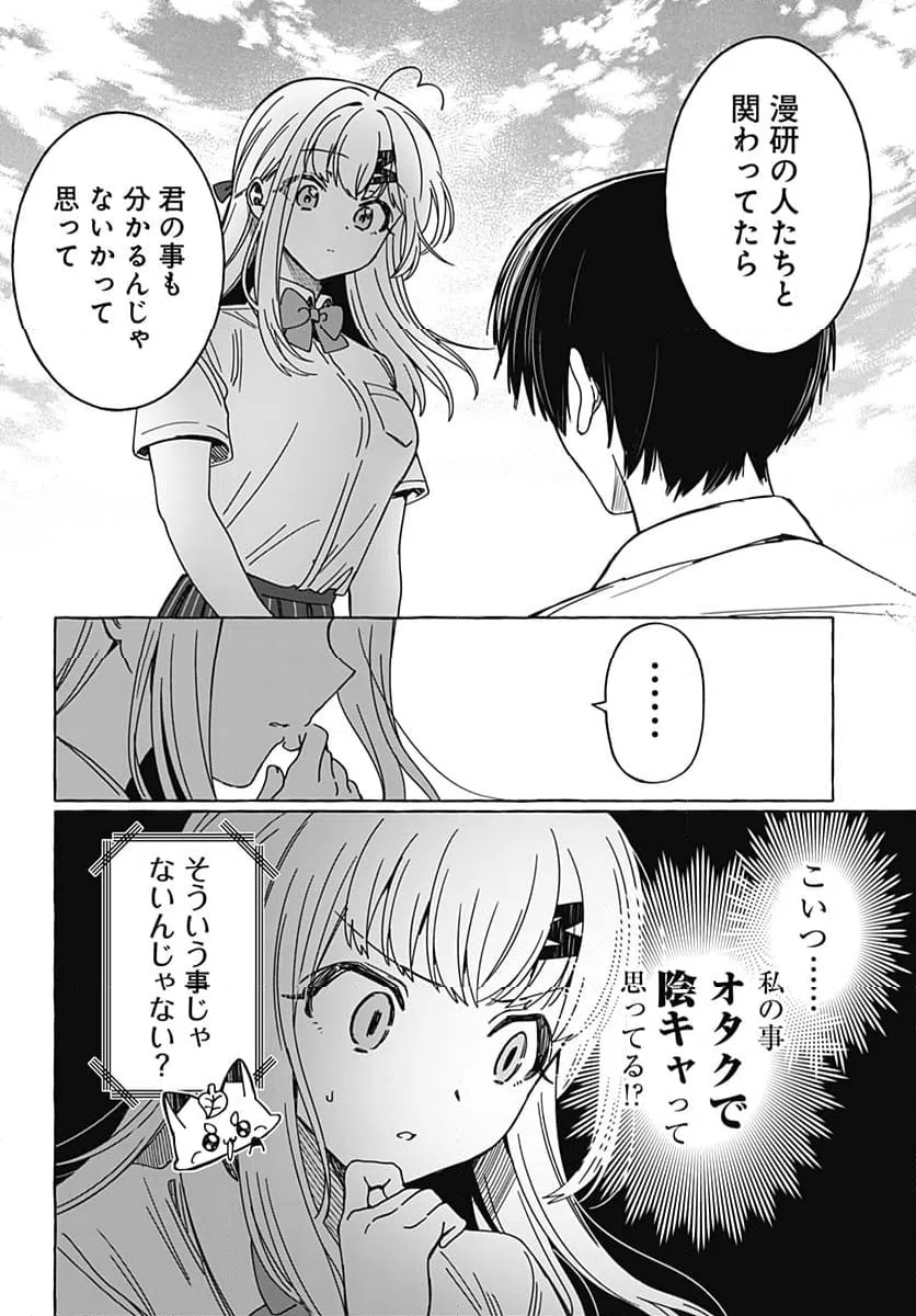 ページ 16 — 第19話