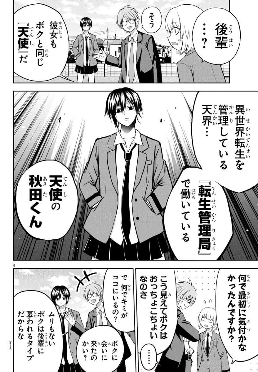 ページ 6 — 第6話
