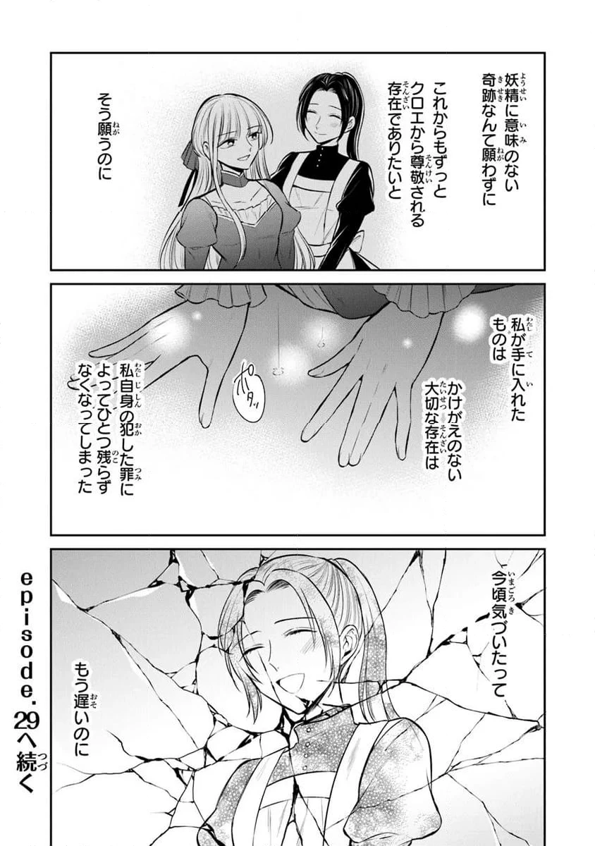 ページ 11 — 第28.2話