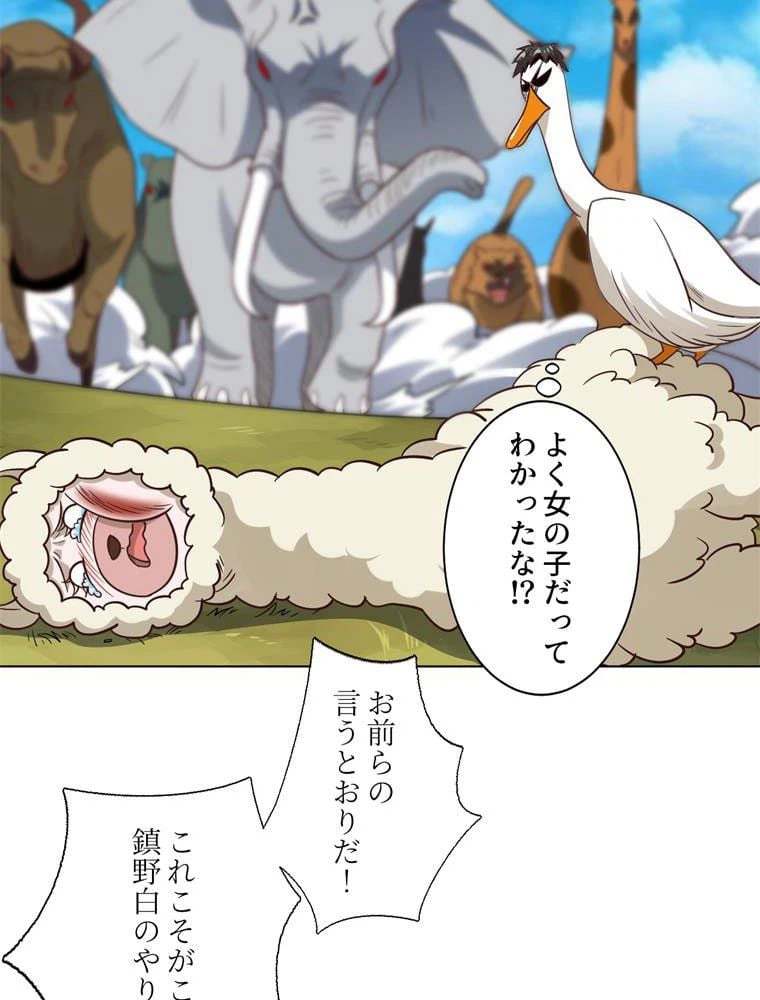 ページ 6 — 第57話