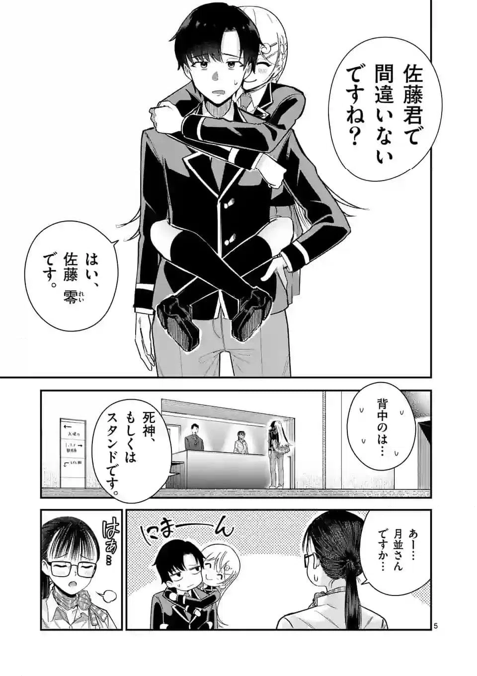 ページ 5 — 第14話