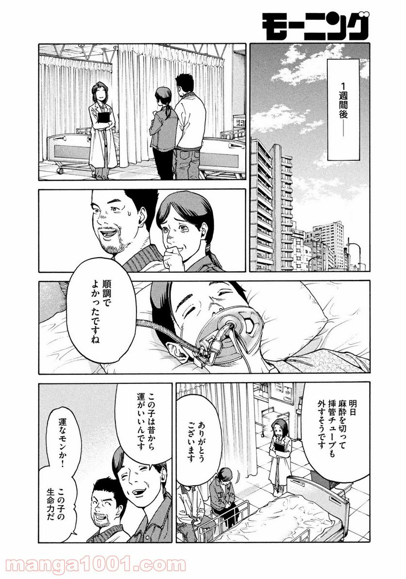 ページ 10 — 第13話