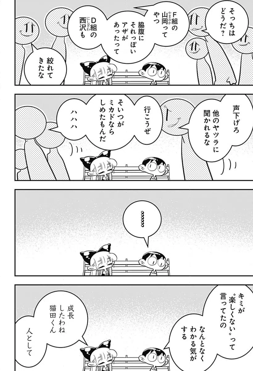 ページ 14 — 第47話