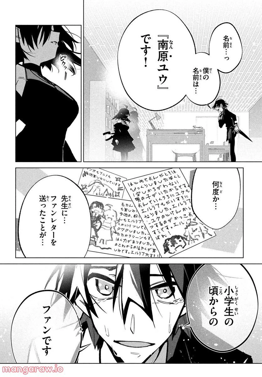 ページ 20 — 第11話