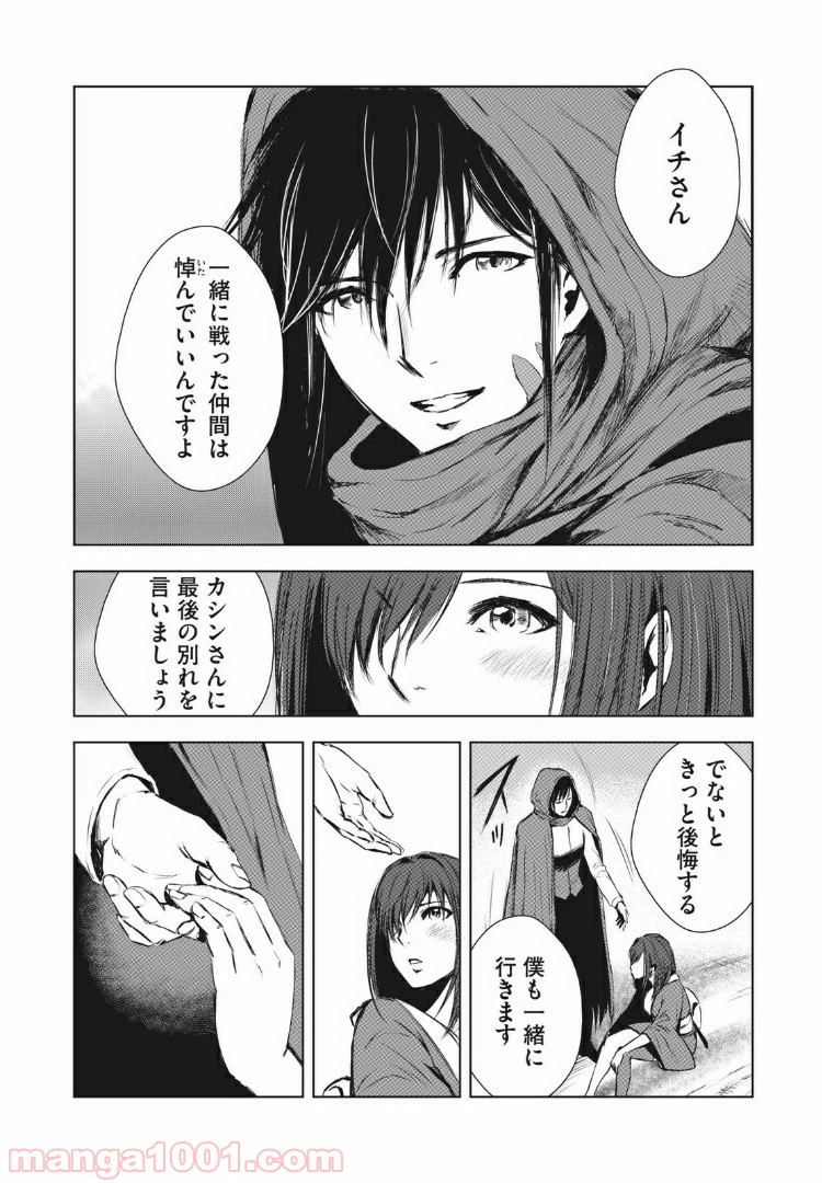 ページ 8 — 第39話