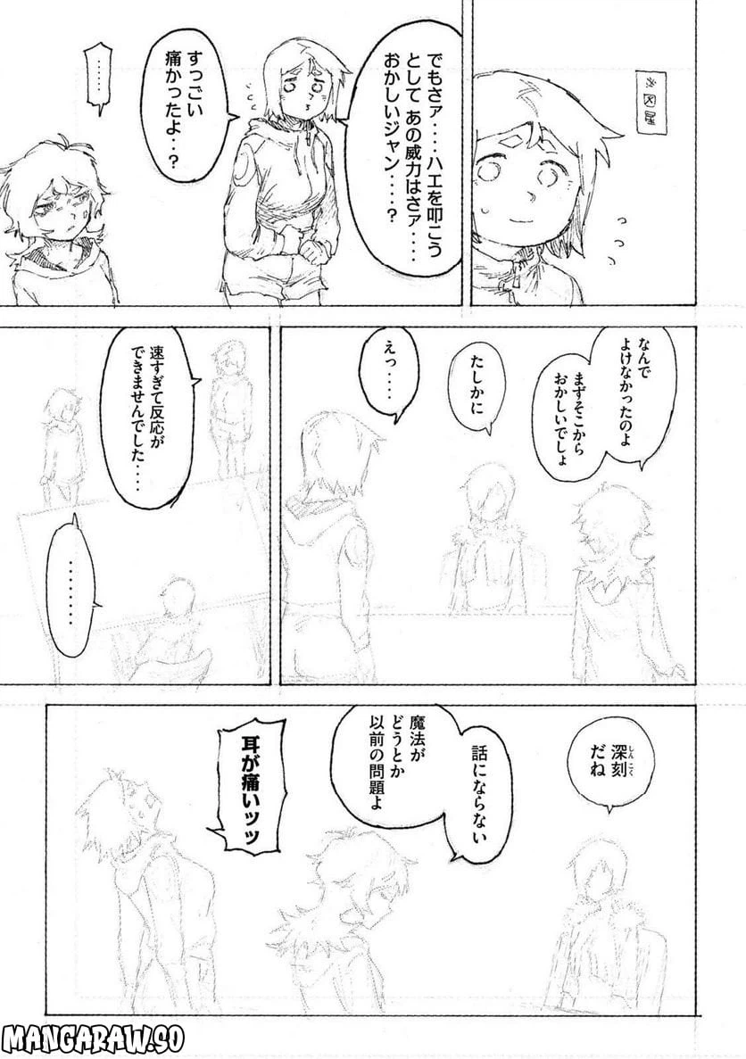 ページ 15 — 第8話