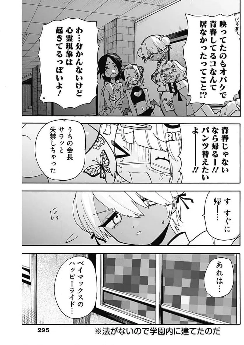 ページ 7 — 第6話