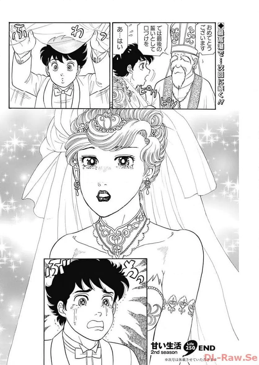 ページ 10 — 第250話