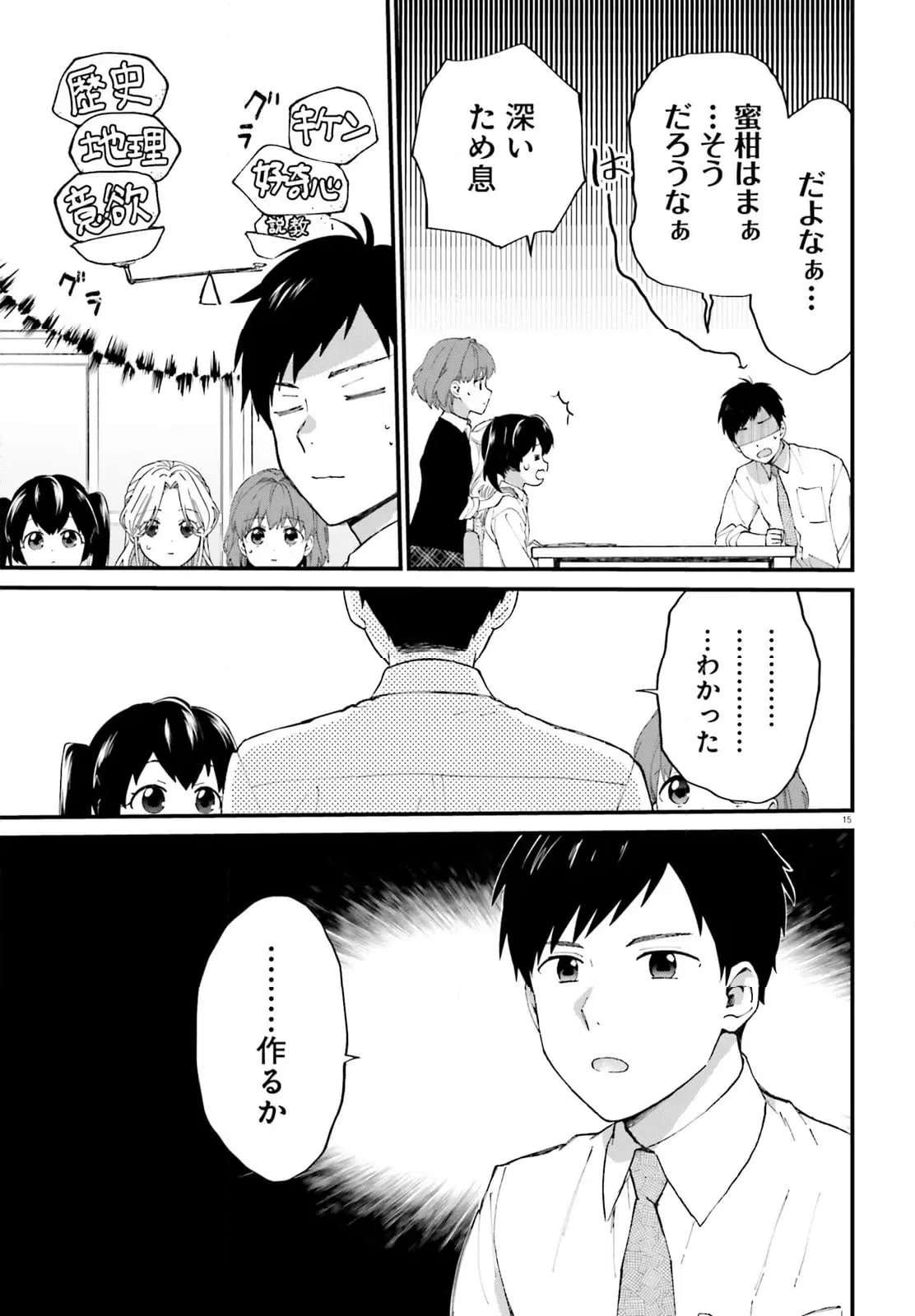 ページ 15 — 第14話