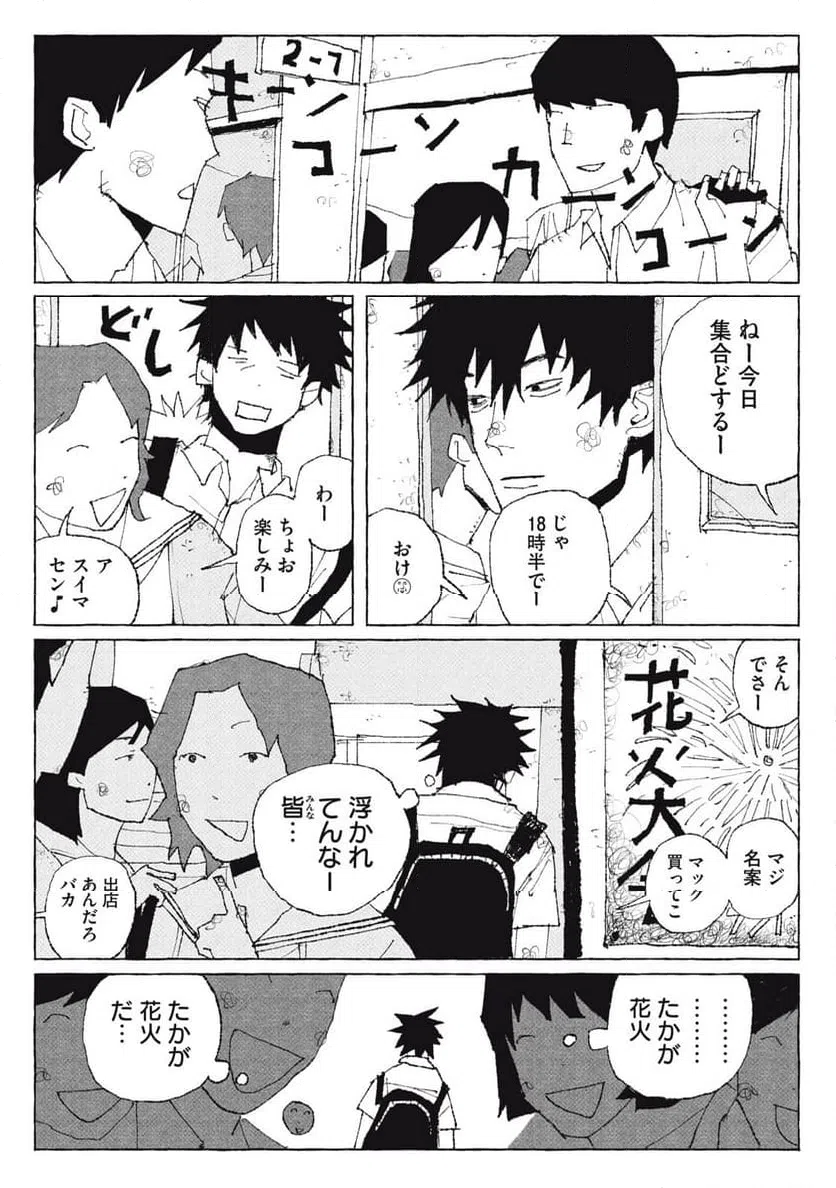 ページ 16 — 第1話