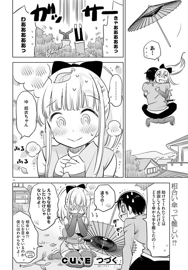 ページ 8 — 第31話