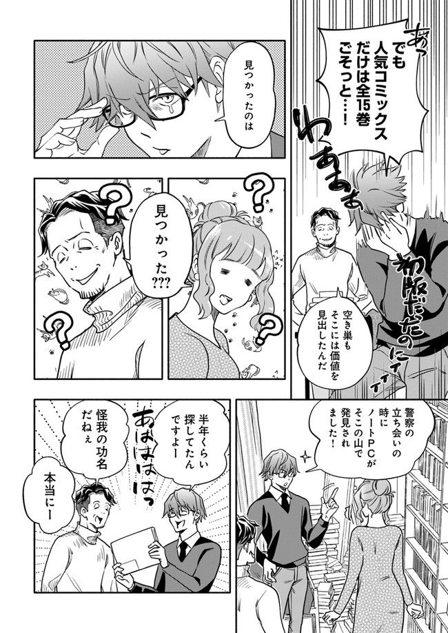 ページ 6 — 第22.1話