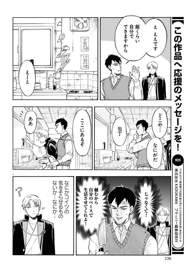 ページ 4 — 第3話