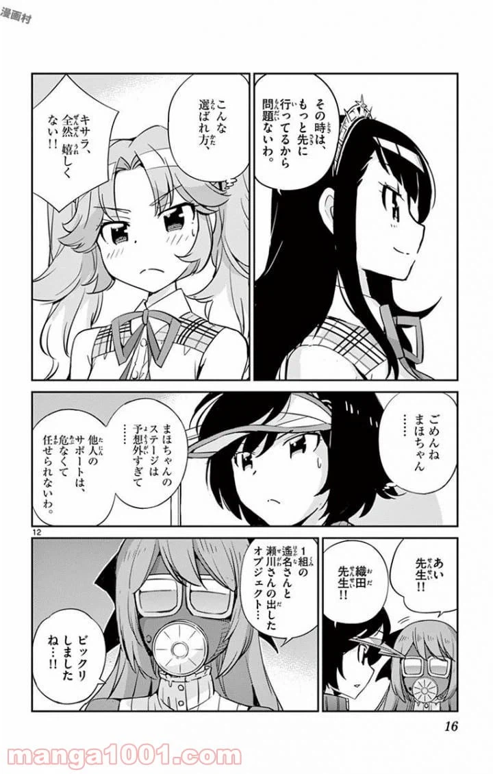 ページ 12 — 第18話