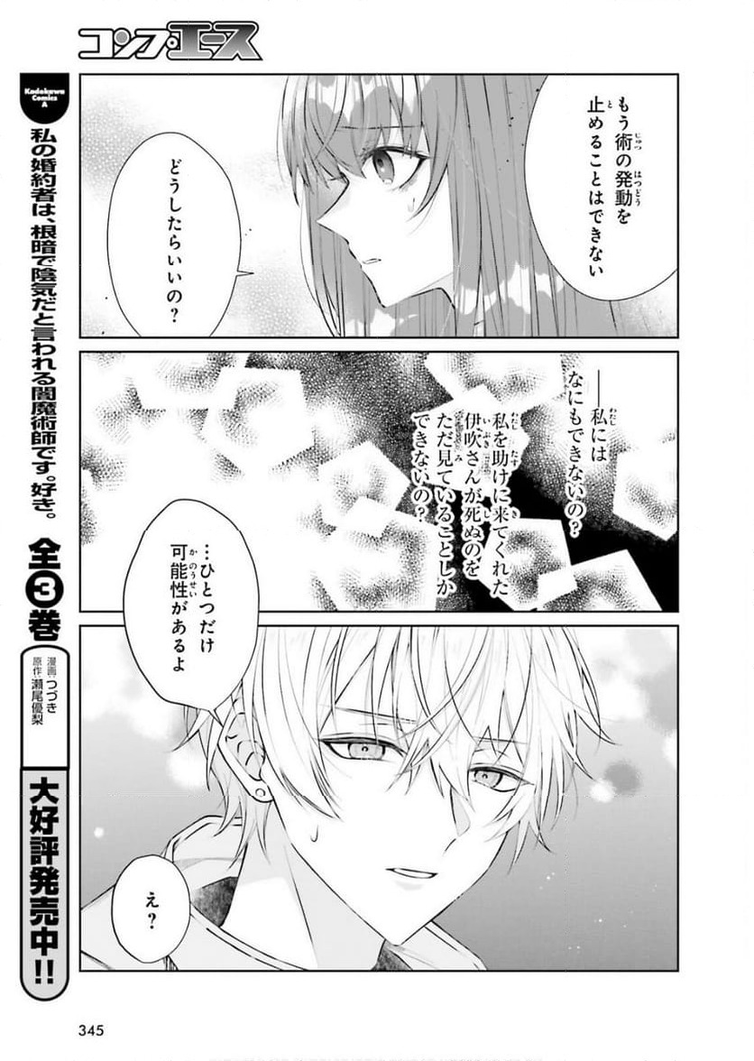 ページ 11 — 第16話