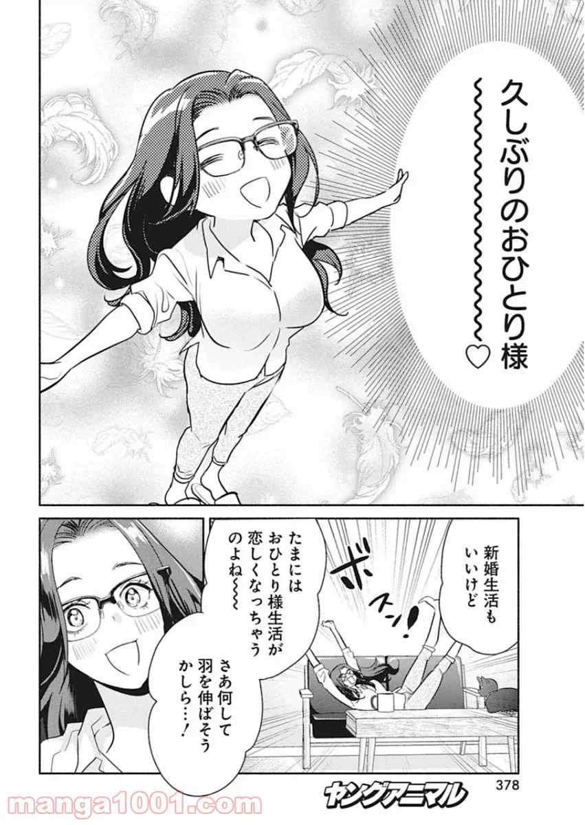 ページ 4 — 第49.5話