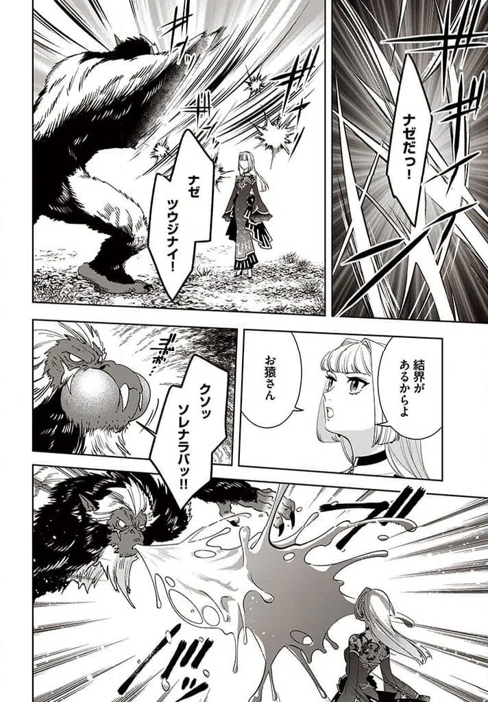 ページ 7 — 第5.4話