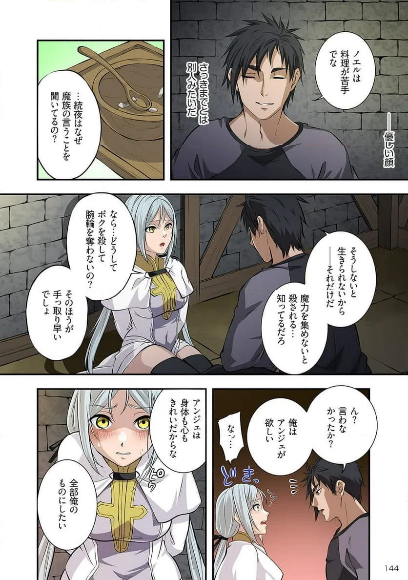 ページ 8 — 第6話