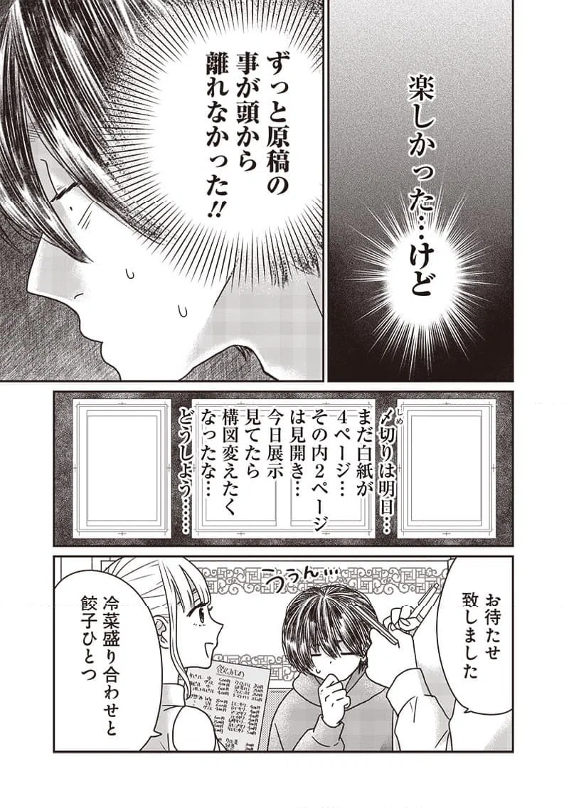 ページ 7 — 第13話