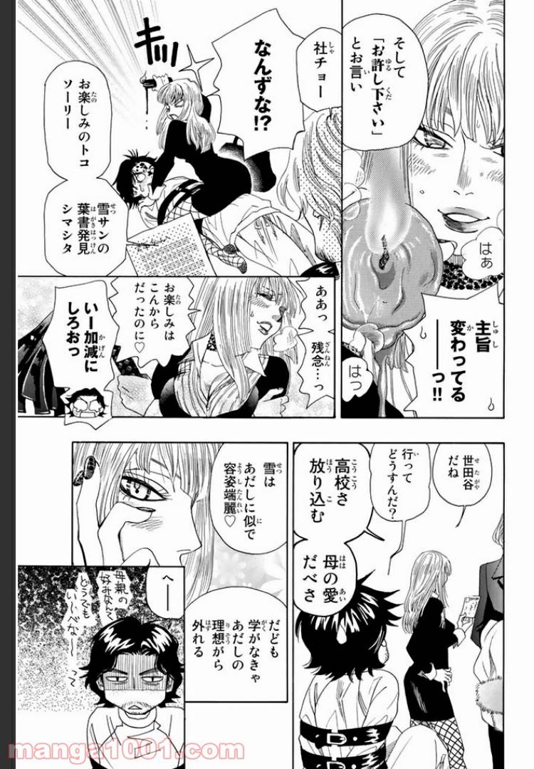 ページ 16 — 第1話
