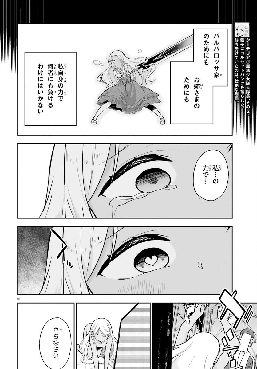 ページ 6 — 第6話