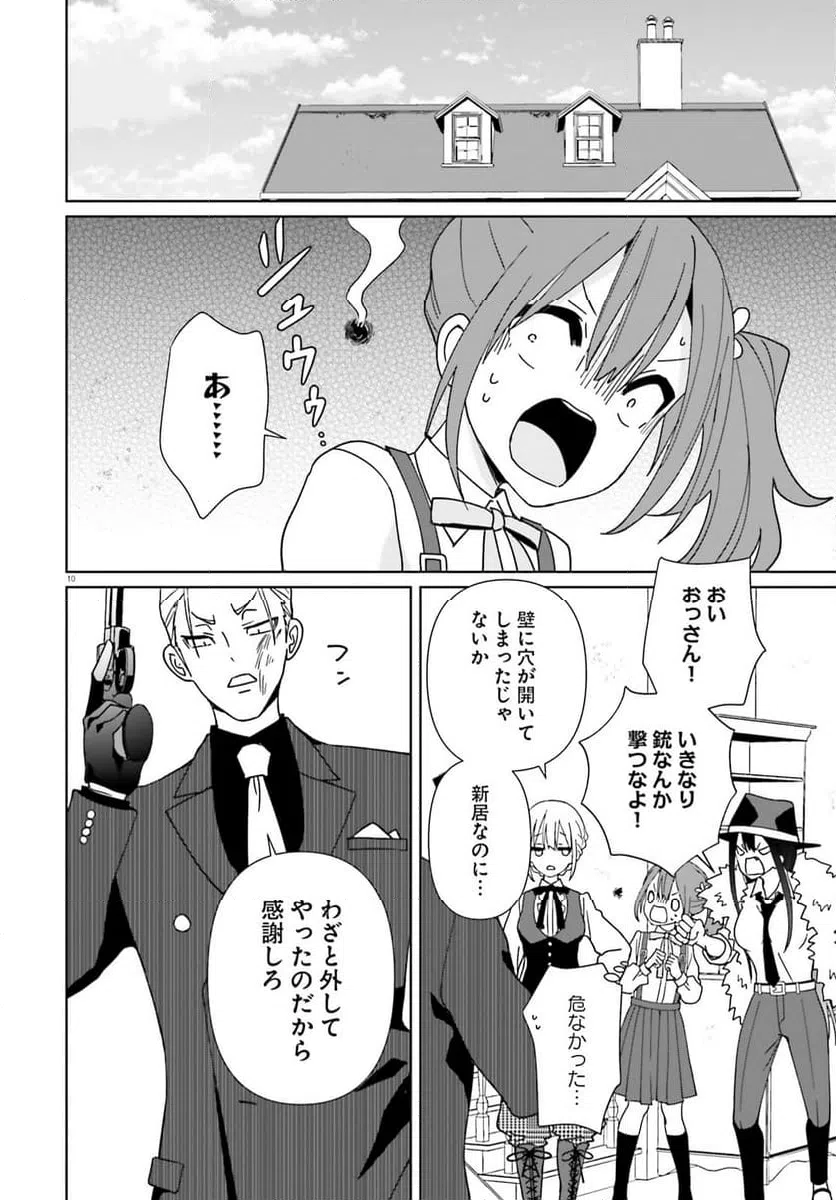 ページ 10 — 第14話