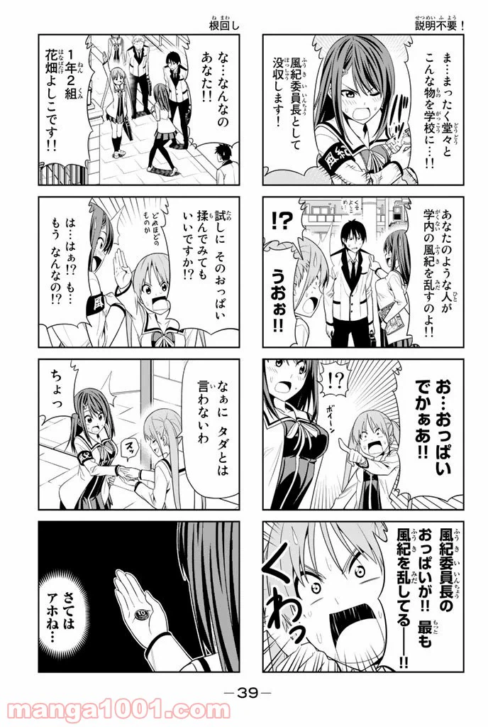 ページ 3 — 第5話