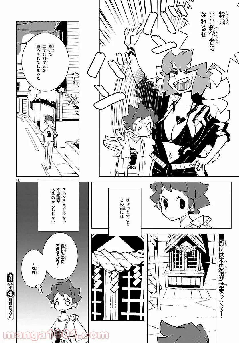 ページ 12 — 第13話