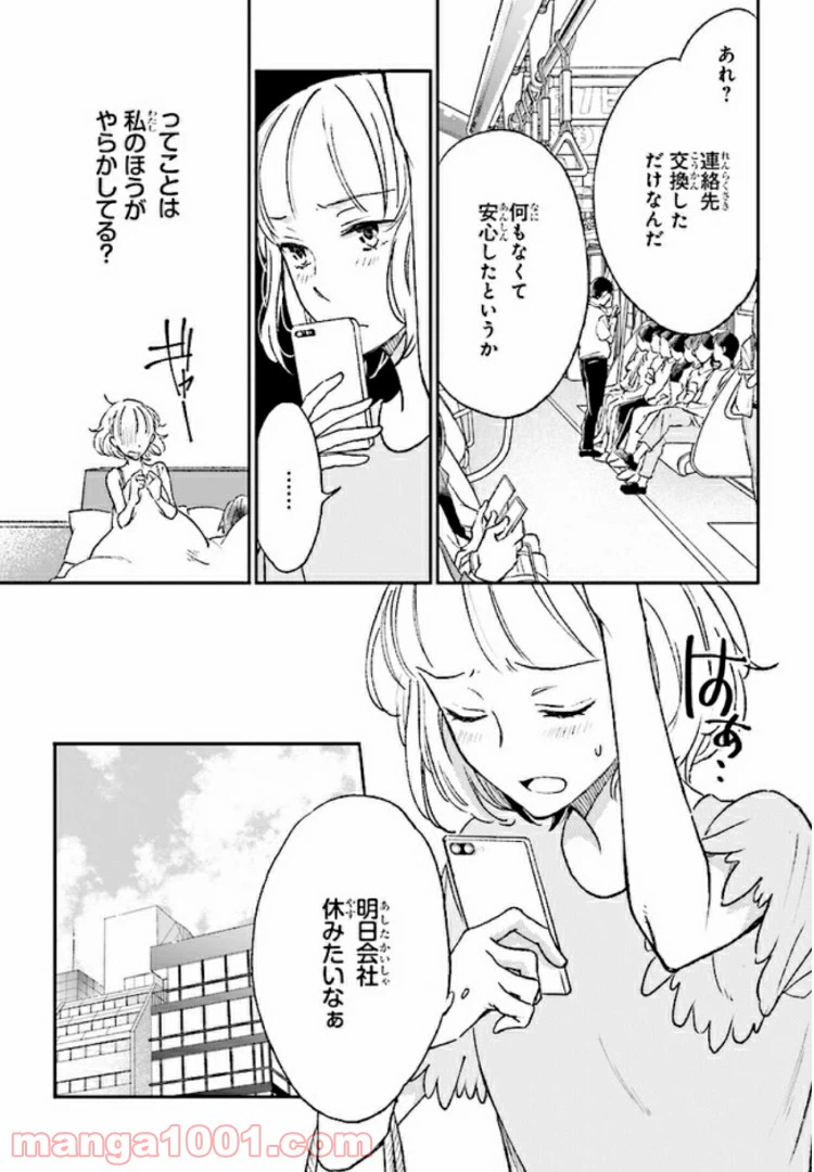 ページ 15 — 第9話