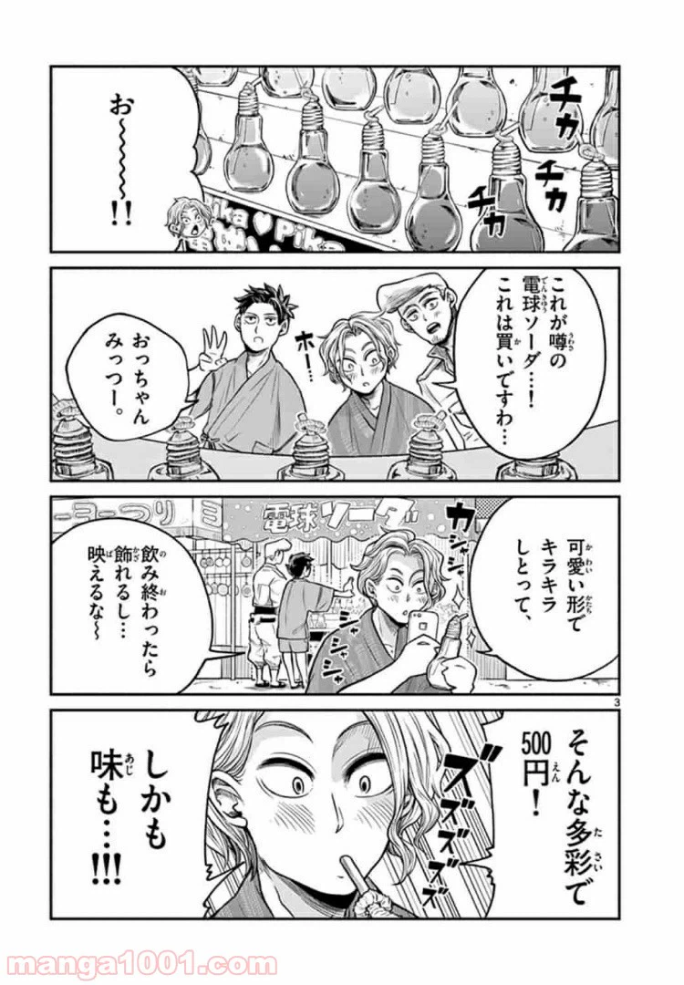 ページ 3 — 第7話