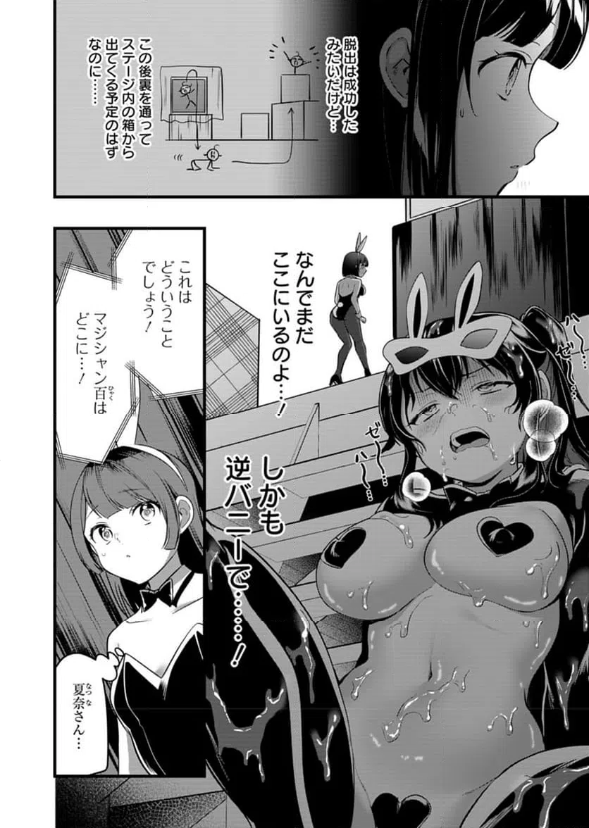 ページ 20 — 第8話