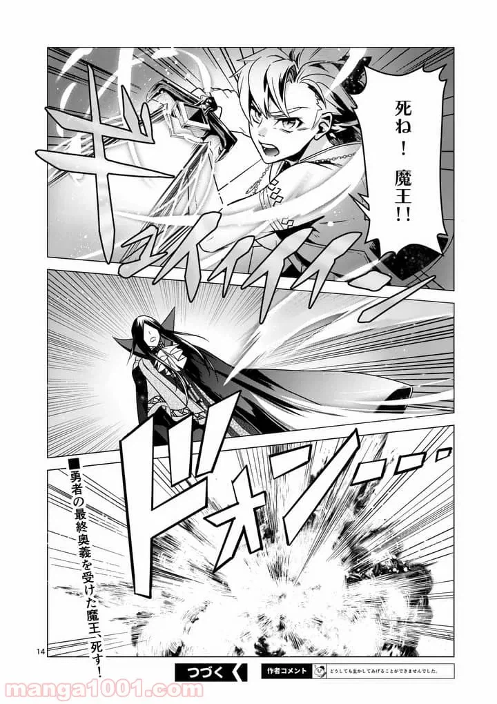 ページ 14 — 第1話