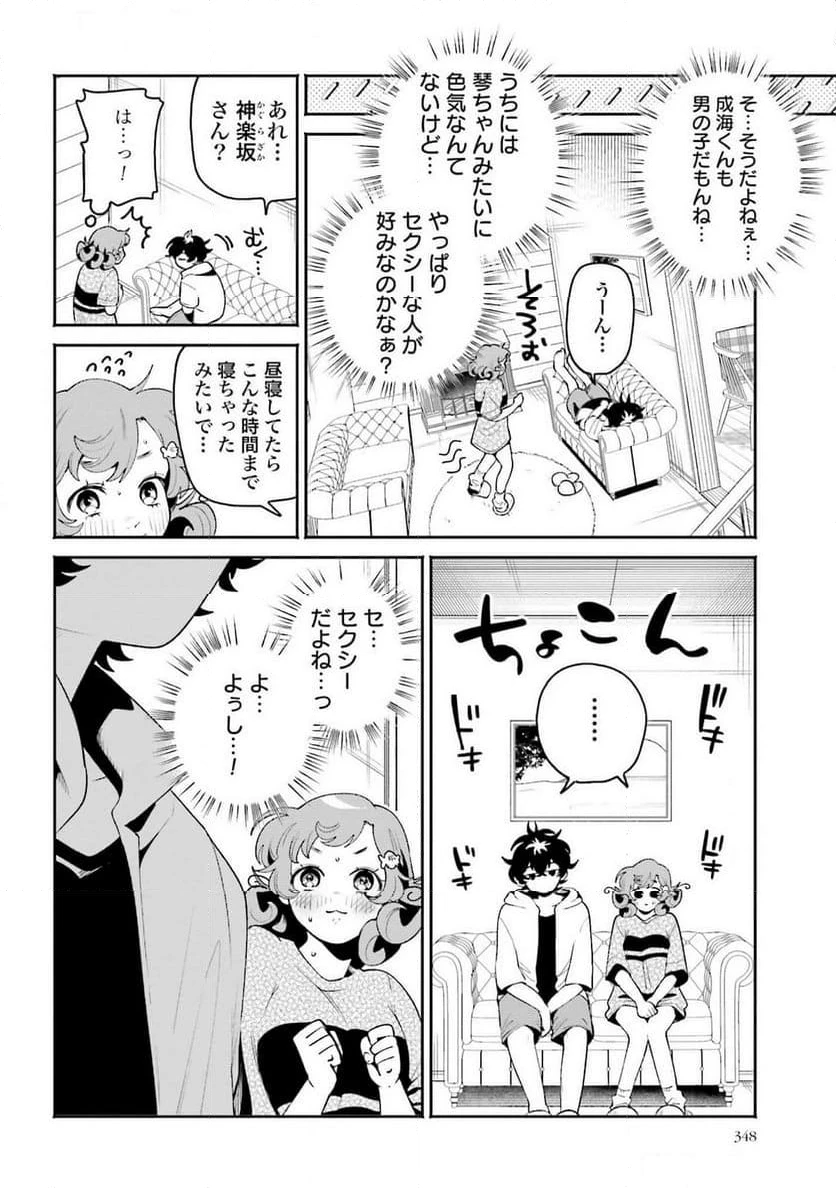 ページ 6 — 第36話