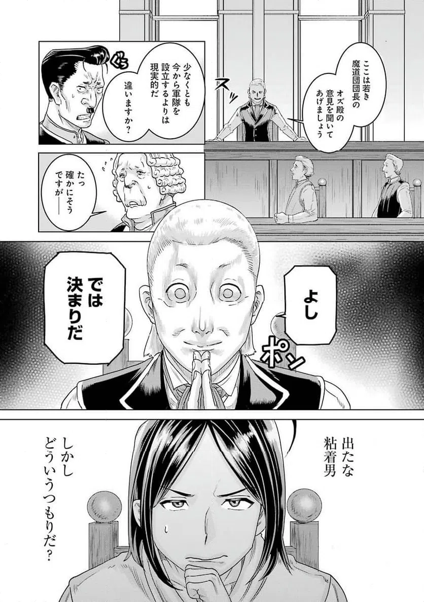 ページ 23 — 第3話