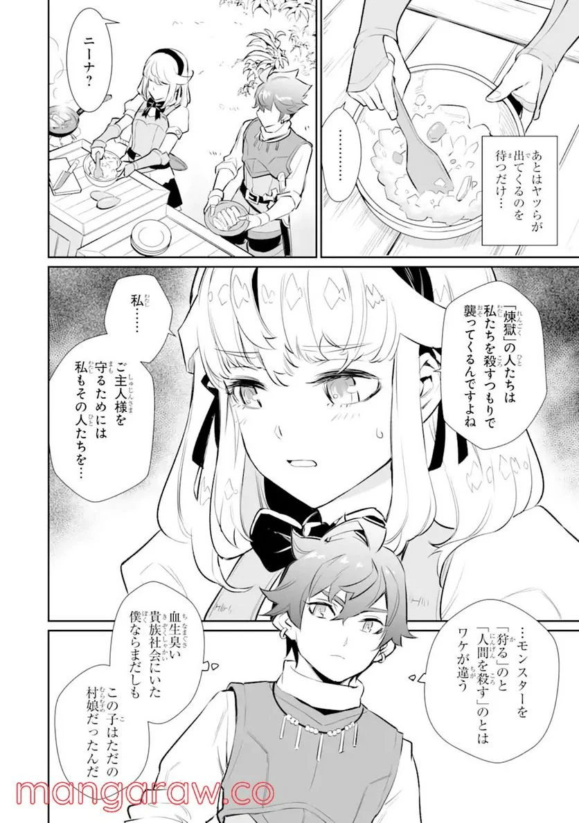 ページ 10 — 第20.2話