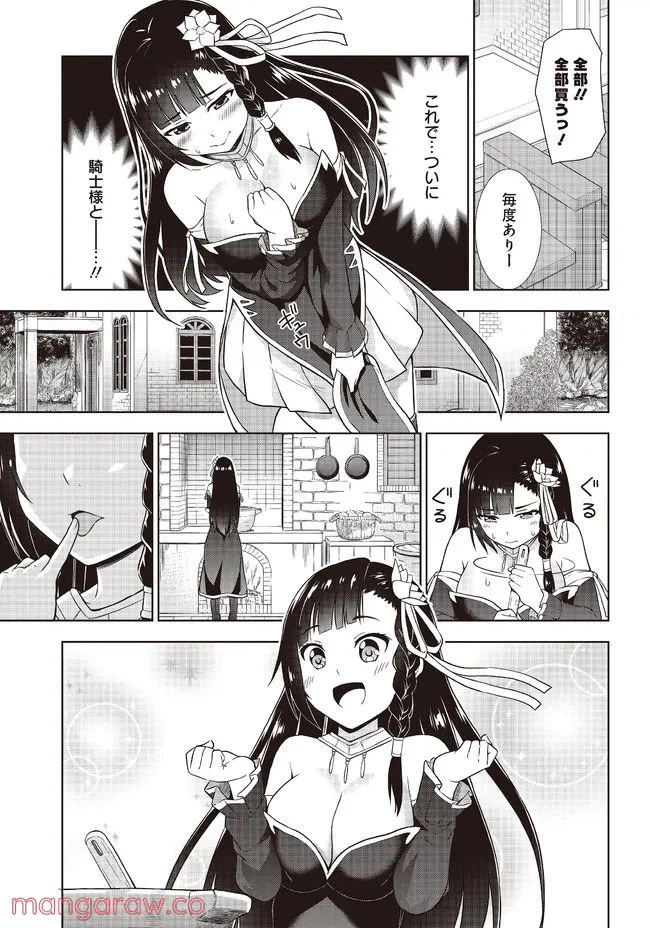 ページ 9 — 第2話