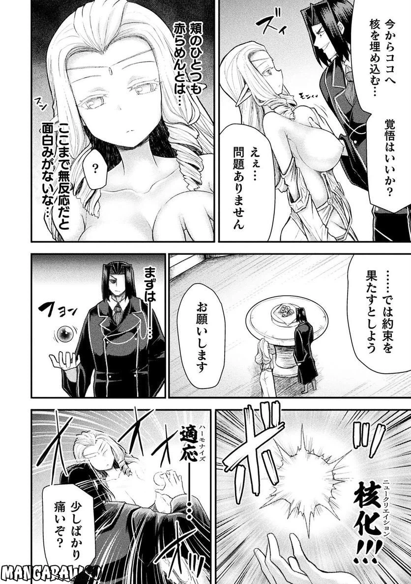 ページ 4 — 第28話