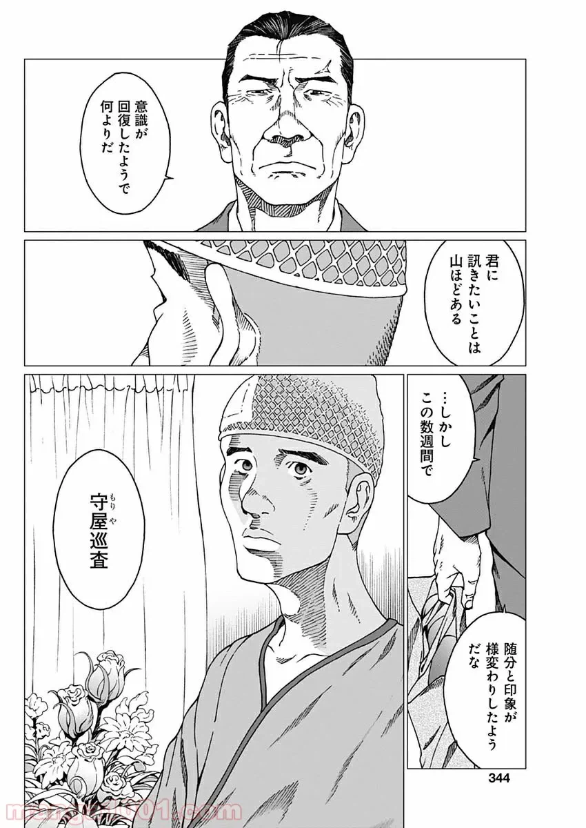 ページ 18 — 第20話