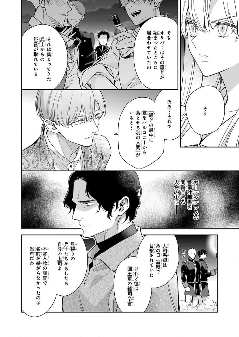 ページ 4 — 第13話