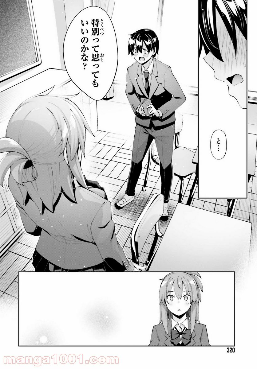 ページ 12 — 第23話