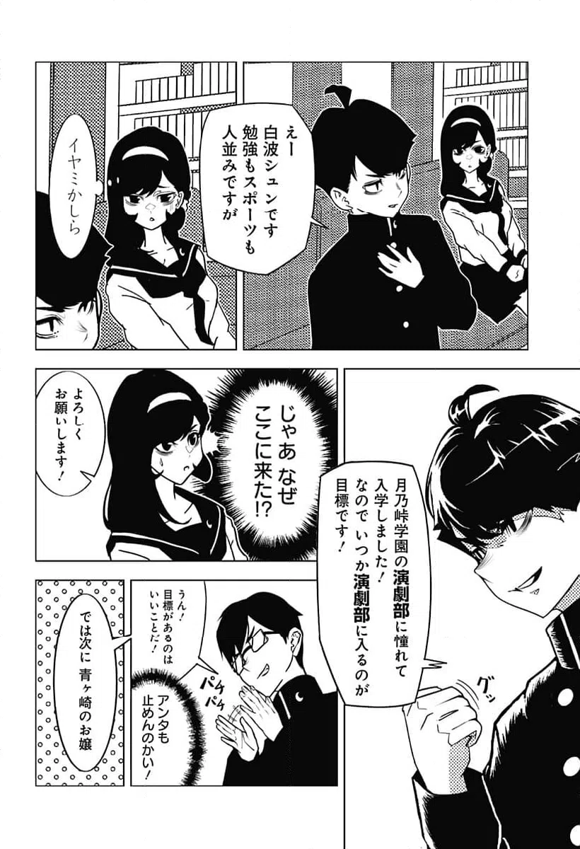 ページ 4 — 第10話