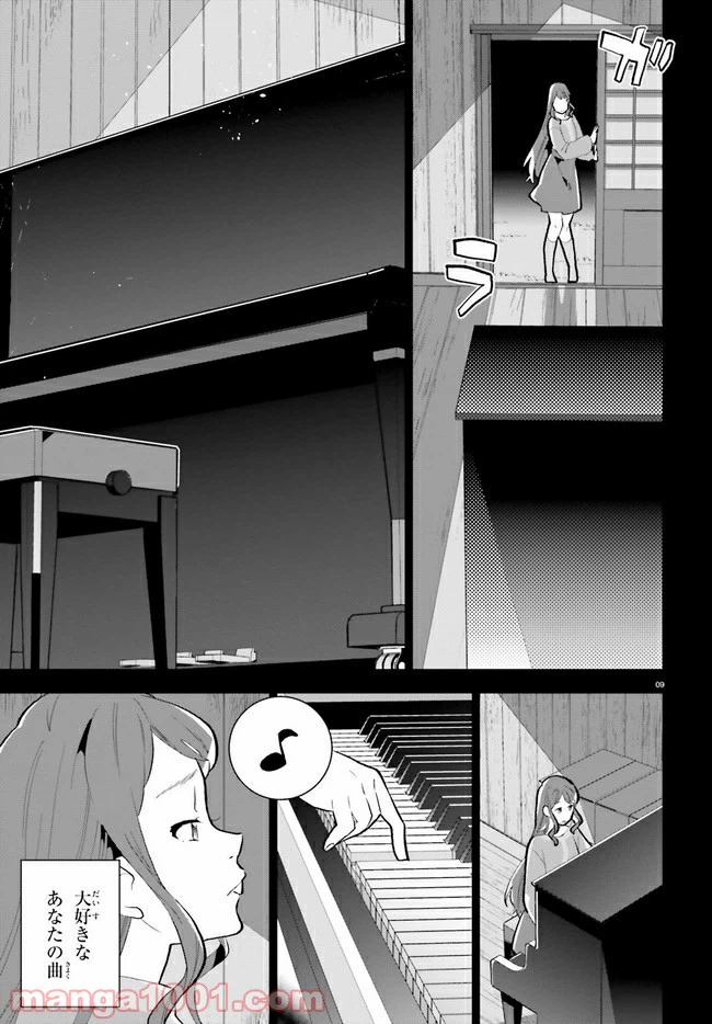 ページ 9 — 第13話
