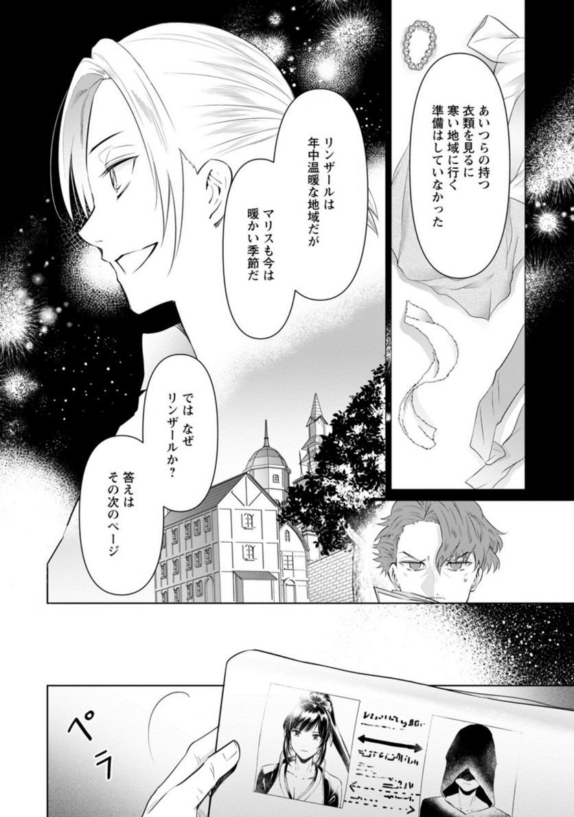 ページ 4 — 第10.3話