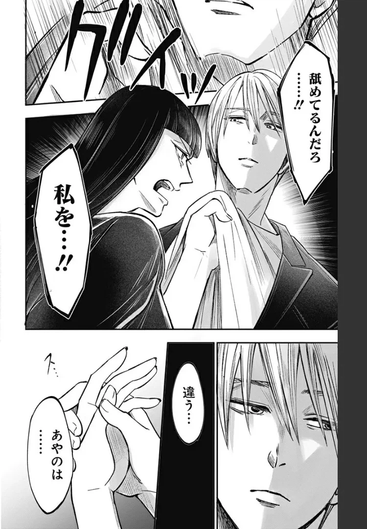 ページ 14 — 第12話