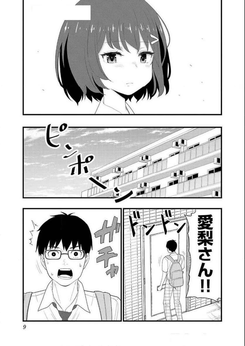 ページ 7 — 第19話