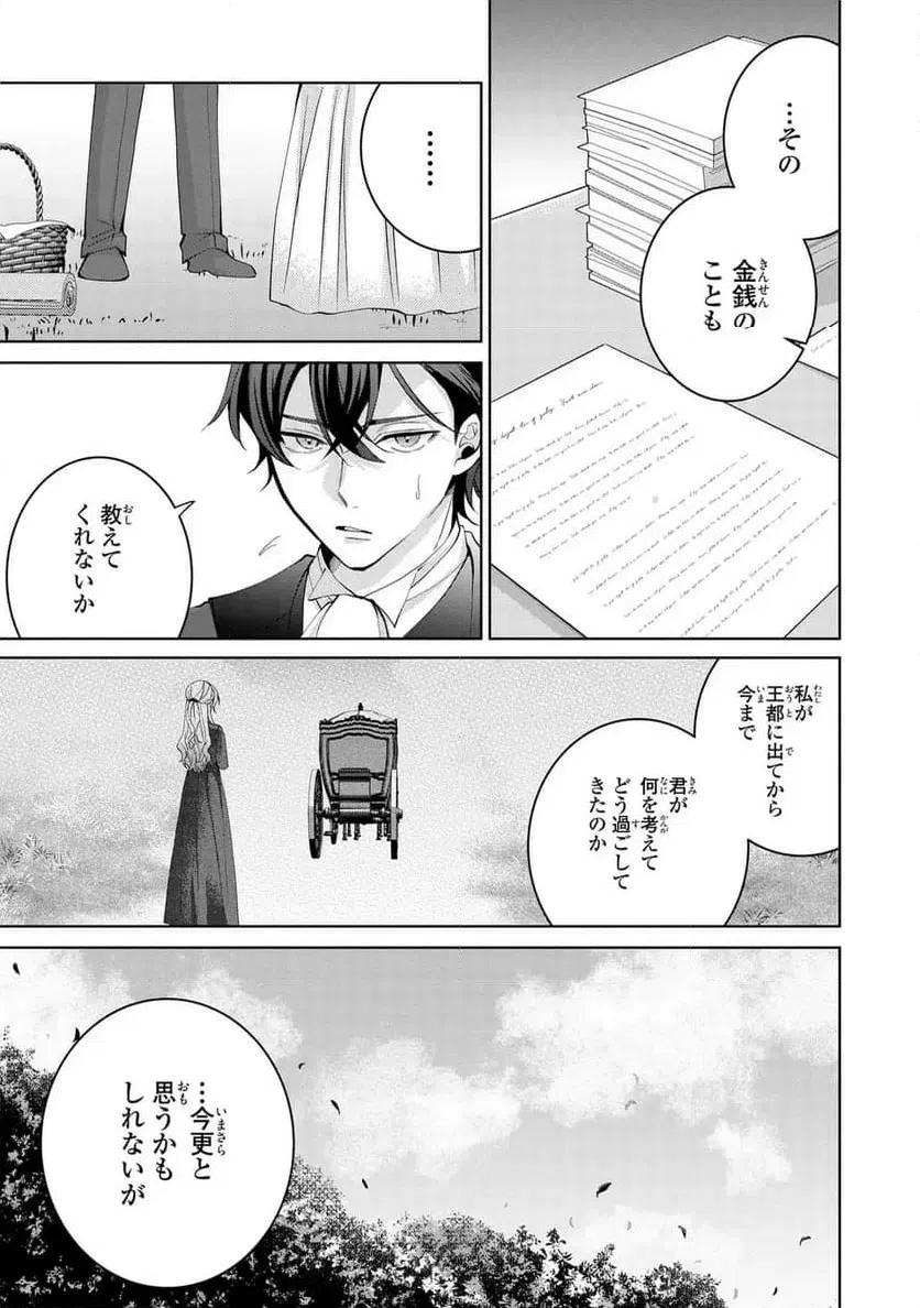 ページ 21 — 第8話
