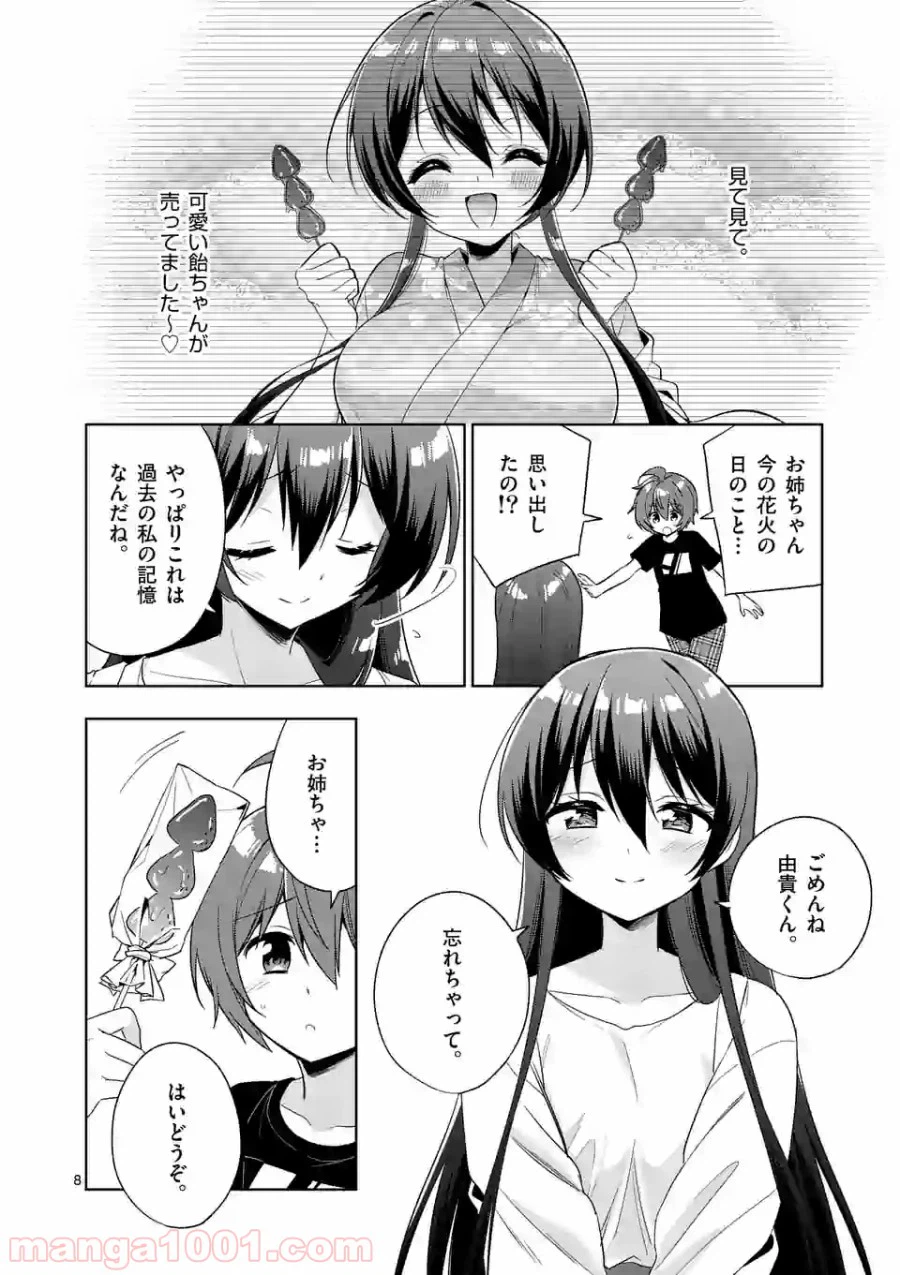 ページ 8 — 第91話
