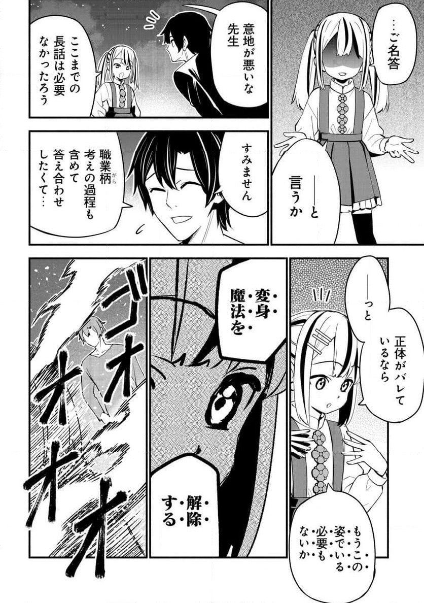 ページ 20 — 第24話