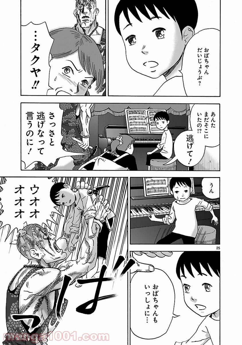 ページ 25 — 第2話