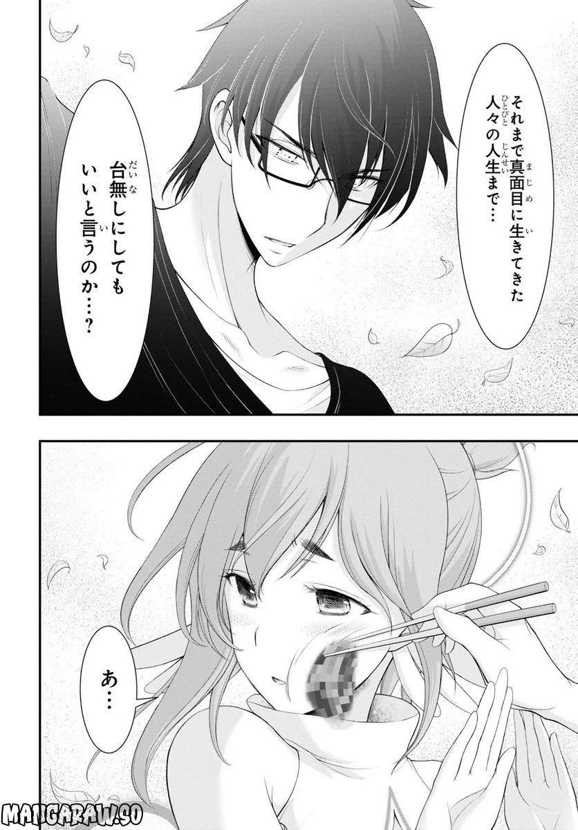 ページ 9 — 第3話
